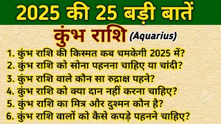 कुंभ राशि की 25 बड़ी बातें। Kumbh Rashi 2025। Aquarius Horoscope। [upl. by Tremaine]