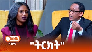 ሰንኮፍ  quotትርክትquot [upl. by Natsreik]