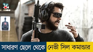 অতি সাধারণ ছেলেটি যখন হয়ে ওঠে ভয়ানক নেভী সিল Movie Explained in Bangla  Cine Recaps BD [upl. by Beulah]