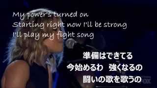 Rachel Platten quotFight Songquot 日本語訳 [upl. by Yanffit]