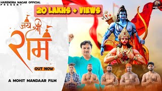 जय श्री राम Harendra NagarBhagwa Se Chola Haryanvi New Song 2023 jaishreeram elvishyadav [upl. by Revorg275]