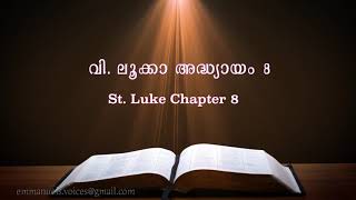 St Luke Chapter 8 വി ലൂക്കാ അദ്ധ്യായം 8 POC Bible Malayalam [upl. by Lalise971]