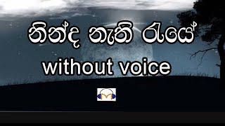 Ninda Nathi Raye Karaoke without voice නින්ද නැති රැයේ [upl. by Luaped578]