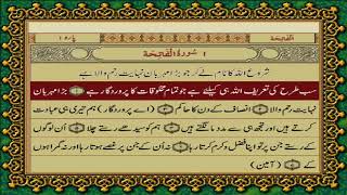 1 SURAH FATIHA JUST URDU TRANSLATION WITH TEXT FATEH MUHAMMAD JALANDRI HD [upl. by Ongineb]