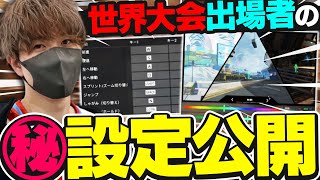 【Apex】1tappyの設定を全て教えます。【ApexLegends】 [upl. by Savitt]