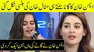 Minal and Aimen Khan Funny Singing in Live Show  MM Desi TV  XA1 [upl. by Armyn]