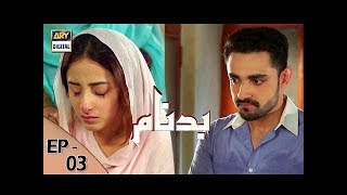 Badnaam Episode 13  12th November 2017  ARY Digital Drama [upl. by Enitsuj]