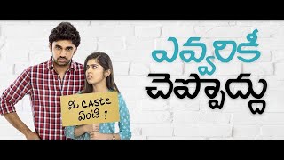 Evvarikee Cheppoddu Telugu Full movie [upl. by Ranip]