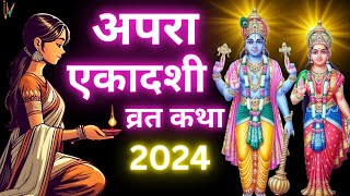 Ekadashi Vrat Katha  एकादशी व्रत कथा  Apara Ekadashi Vrat Ki Katha  June Apara Ekadashi 2024 [upl. by Eenobe128]