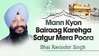 Bhai Ravinder Singh Ji  Mann Kyon Bairaag Karehga Satgur Mera Poora  Satguru Mera Poora [upl. by Anamor]