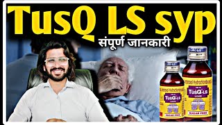 TusQ LS syp uses in hindi [upl. by Enattirb]