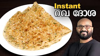 റവ ദോശ  Rava Dosa  Malayalam Recipe  Instant and Easy Rava Dosa [upl. by Dombrowski]