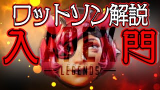 【Apex Legends解説】Apexって何？ざっくりキャラ紹介ワットソン編⑮ [upl. by Buckden]