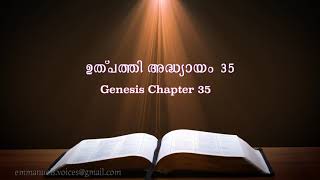 Genesis Chapter 35ഉത്പത്തി അദ്ധ്യായം 35 POC Bible Malayalam [upl. by Nyrmak]