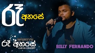 Ra Ahase  Ra Ahase Live Negombo 2017 [upl. by Takken]