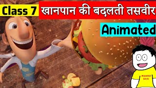 Class 7 Hindi Chapter 14  खानपान की बदलती तसवीर  class 7 vasant  Khanpan ki Badalti Tasveer [upl. by Revlys45]