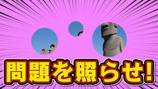 【求：体力】スポットライトクイズ！動き回って問題を照らせ！【しんどすぎる】 [upl. by Gould206]