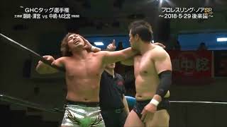 NOAH  Go Shiozaki amp Kaito Kiyomiya vs Katsuhiko Nakajima amp Masa Kitamiya [upl. by Aspasia697]