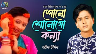 Lal Shari Poriya Konna Lyrics লাল শাড়ি পরীয়া কন্যা Sohag  Bangla Songs  THE MAN [upl. by Akiret314]