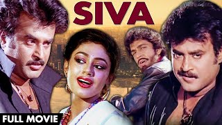 Siva  சிவா  Tamil HD Full Movie  Rajinikanth  Raghuvaran  Sowcar Janaki fullmovie [upl. by Annasus]