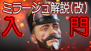 【Apex Legends解説】Apexって何？ざっくりキャラ紹介改ミラージュ編㉕ [upl. by Hardy947]