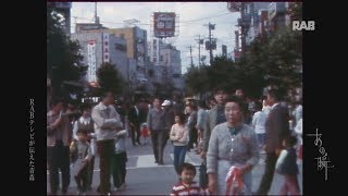 1970 1970年の青森市 [upl. by Allyn]