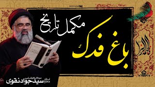 BAAGHEFADAK COMPLETE HISTORY  Ustad e Mohtaram Syed Jawad Naqvi [upl. by Jacintha]