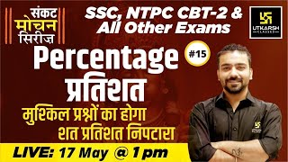 SankatMochan Series  Percentage Questions  Complete Maths CBT2SSC MTS CHSL Exam  By Akshay Sir [upl. by Alial]