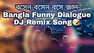 Bosen Bosen Bose Jan Funny Dialogue song Bangla Song MJ production [upl. by Grannia]