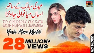 Asan Mianwali  Yasir Musakhelvi  Latest Saraiki Song Lyric Gulzar Khatak [upl. by Ress]