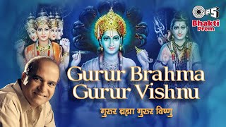 Gurur Brahma Gurur Vishnu  Suresh Wadkar  Guru Mantra for Peace  Meditational Chant [upl. by Daughtry686]