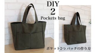 外ポケット2個 バッグの作り方 DIY 2 pockets bag tutorial sewing [upl. by Yenittirb]