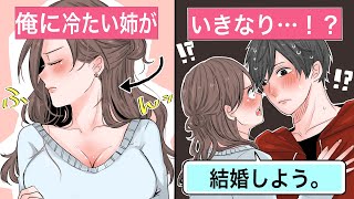 【恋愛】血の繋がっていない弟姉「俺は養子なんだろ？」⇒能天気な姉ちゃんの一言で結婚。俺は本当の家族になった【告白馴れ初め】 [upl. by Gardell189]