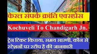 Kerala Sampark Kranti Express  12217 Train  Kochuveli To Chandigarh  Train Information [upl. by Thordia]