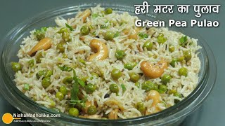 Matar Pulao Recipe  ताज़ा मटर का पुलाव । Green Peas Pulao in Pressure Cooker [upl. by Lledniw]