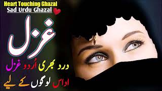 New Ghazal Pakistani  Sad Song  Heart Touching Ghazal  Urdu Sad Song  By Khadim Ali Khan [upl. by Mckee]