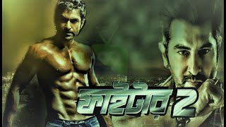 New Bangla full movie Jeet 2021 New released action Kolkata Bangla full movie [upl. by Nemzaj]