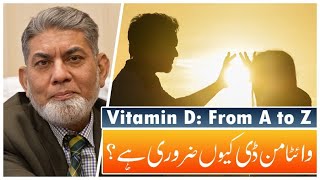 Vitamin D From A to Z  urdu   Professor Dr Javed Iqbal [upl. by Portland68]