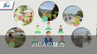 世界におけるJICAの活動 [upl. by Oirasor811]