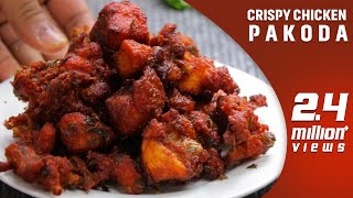 crispy chicken pakoda In telugu by vismai food చికెన్ పకోడీ  chicken fry recipe at home In telugu [upl. by Natsyrk780]