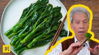 🥦 Dads PERFECT Chinese Broccoli 蠔油芥籣  Gai Lan with Oyster Sauce [upl. by Ima]